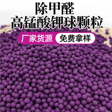 20%高锰酸钾球活性猛吸除甲醛新房专用除醛宝紫色球家用变色球