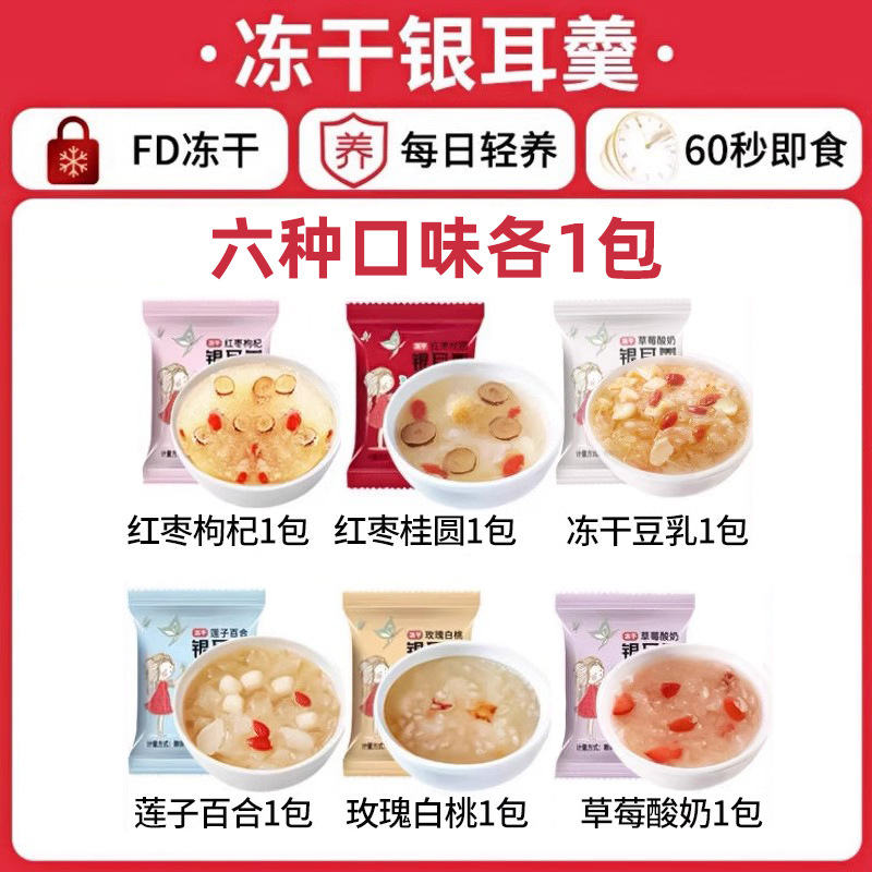 [총 6팩] Tremella Soup 6가지 맛 혼합 ~ 각 1팩