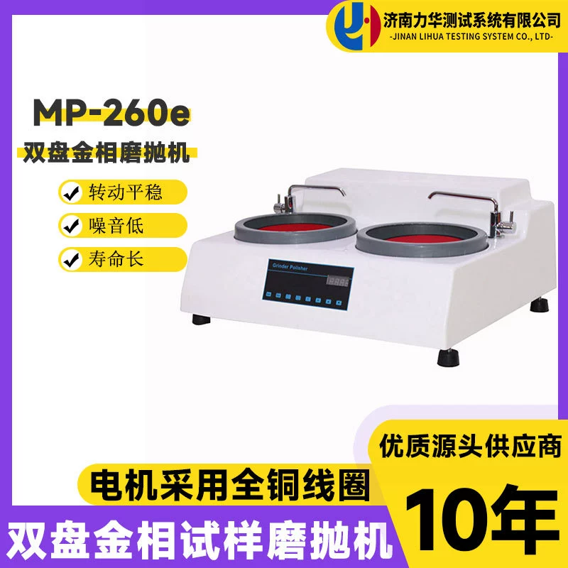 Lihua MP-260e двухдисковый металлографический станок для полировки образцов Высокоскоростной шлифовальный станок Полировальный станок с бесступенчатой полировкой