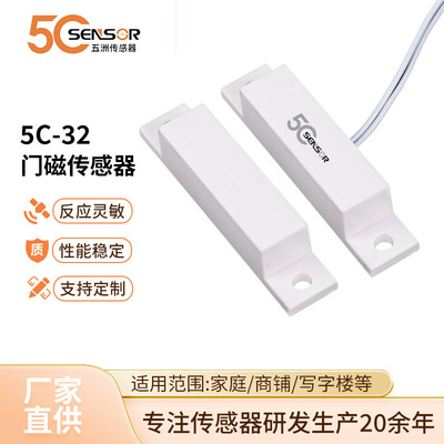 工厂直销有线门磁开关门磁报警器贴装窗磁传感器探测器常开常闭型|ms