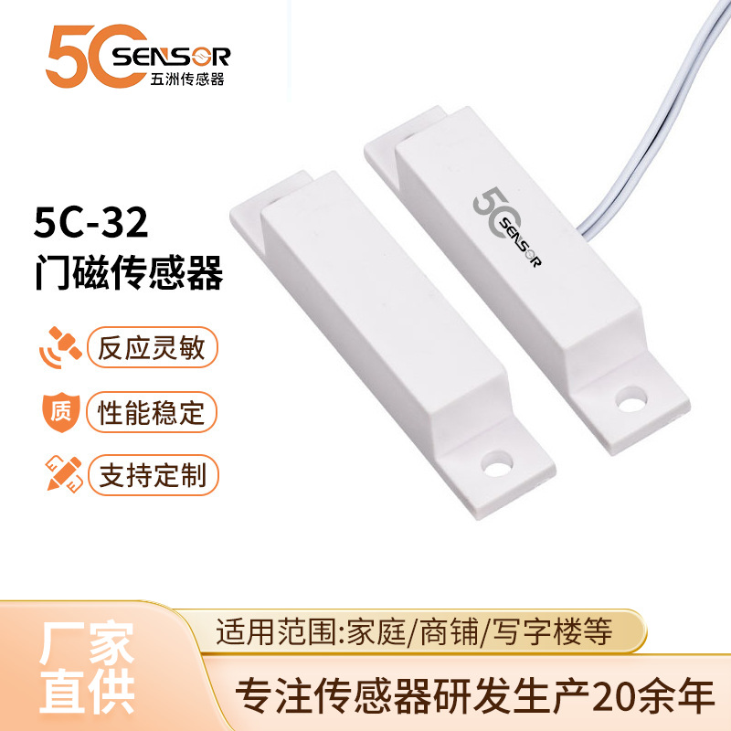 工厂直销有线门磁开关门磁报警器贴装窗磁传感器探测器常开常闭型|ms