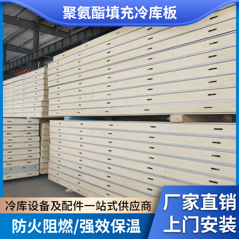 聚氨酯冷库专用板冷藏冷冻速冻彩钢不锈钢B1B2级库板厂家直销