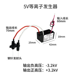 Dc5V Plasma Generator Module Airnasa