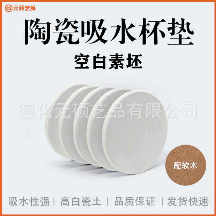 硅藻泥吸水杯垫 陶瓷杯垫空白素坯 DIY素材 UV打印防滑软木底杯垫