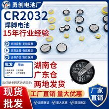 CR2032纽扣电池卧式焊脚锂锰PCB板直插焊片RTC记忆后备电源可定制