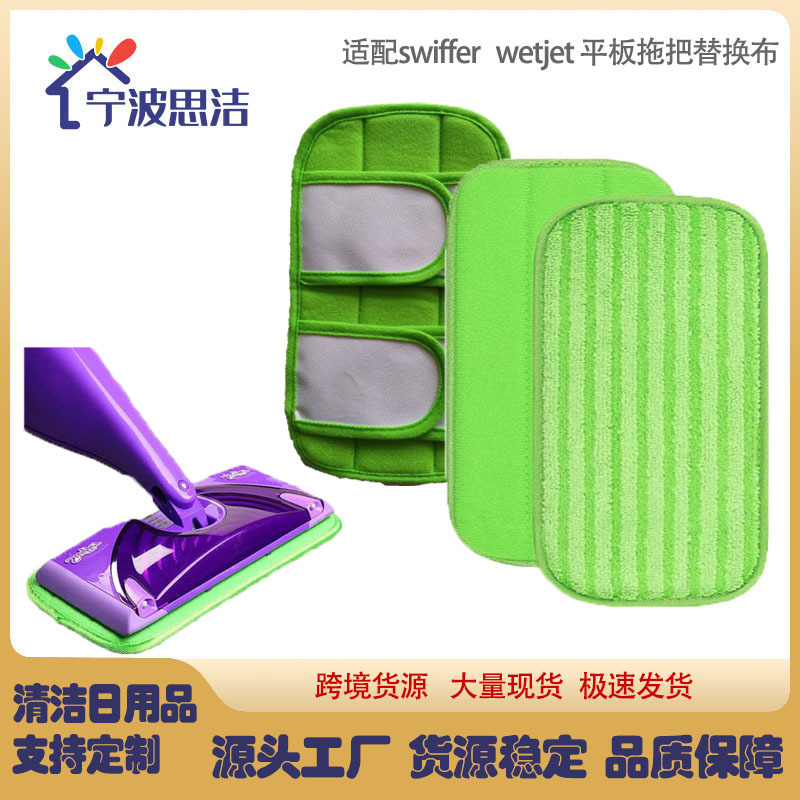 Adapted to Swiffer WetJet Flat Plate Rotating Wet Spray Mop Replacement Cloth Replacement
