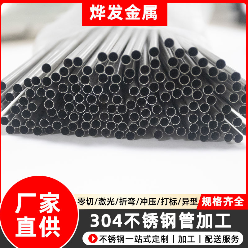 630 444 430 347 370 310s 317L无磁 321 316L 304不锈钢毛细管
