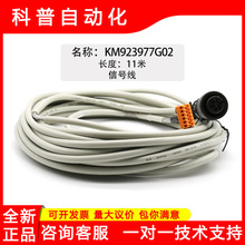 信号线-KM923977G02-11米