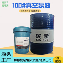 100號真空泵油真空泵專用油 旋片真空機油真空包裝機真空機油包