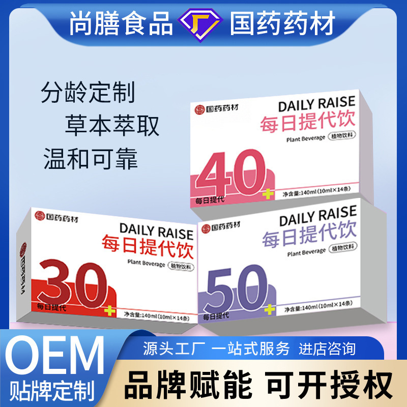 中国の伝統的な薬用材料、年齢別に毎日提供される繊維植物飲料、女性向けのフルーツと野菜のジュース、カスタマイズされた 30.40.50|undefined