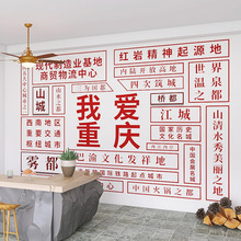 3d复古市井火锅背景壁纸四川成都文字方言壁画烧烤烤肉炸串店墙