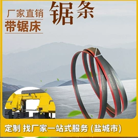 机用锯条;机用锯片;锯床