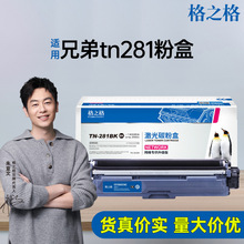 格之格适用兄弟3150粉盒DCP-9020 MFC-9140 9340 3150 tn281碳粉