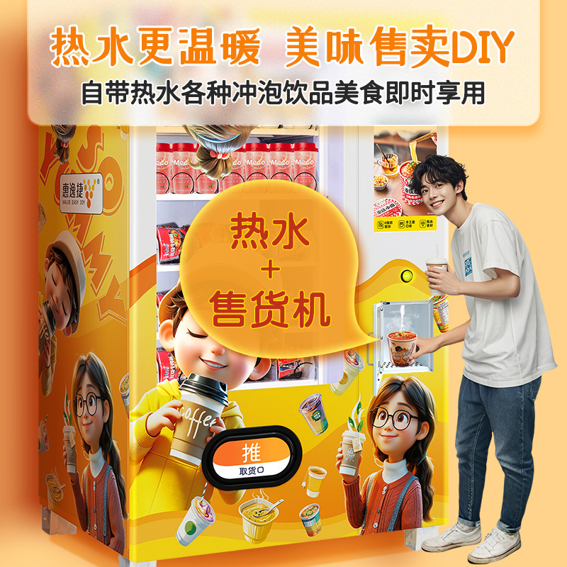 Huiyijie vending machine bubble noodles milk tea coffee hot water self-service brewing 24 hours unmanned self-service vending machine Huiyijie vending machine bubble noodles milk tea coffee hot water self-service brewing 24 hours unmanned self-service vending machine
