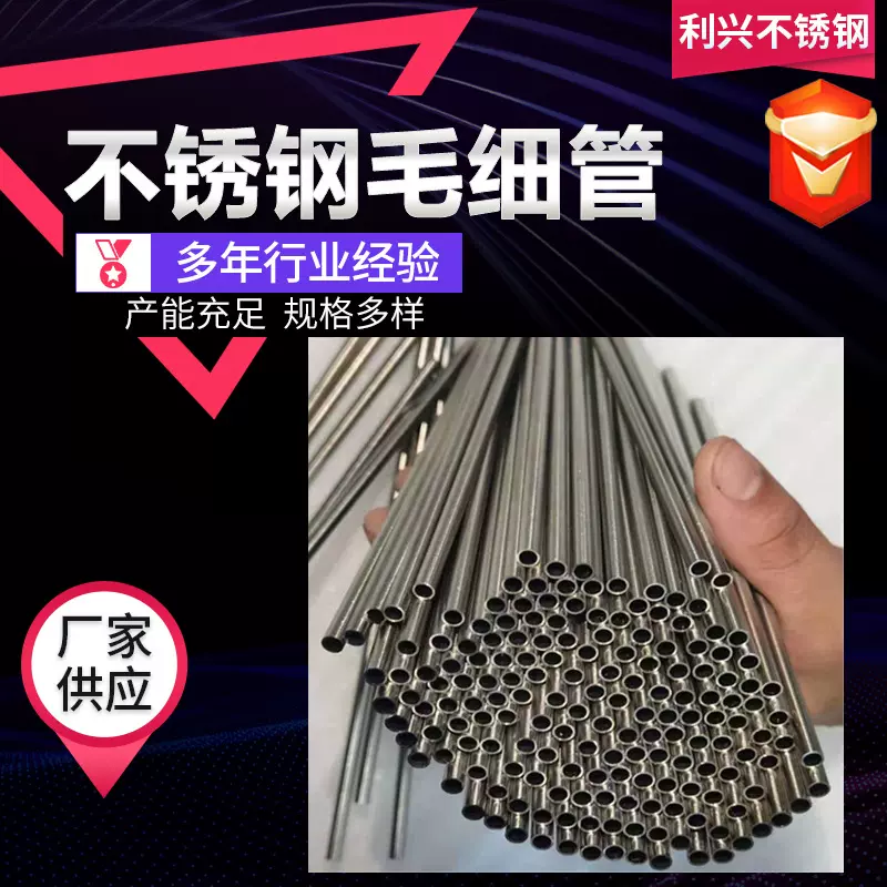 304不锈钢毛细管供应直径1 2 3 4 5 6 7 8 910mm空心薄壁光亮管