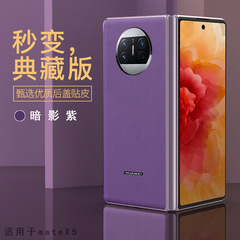 適用華為matex3摺疊屏matex5手機後貼皮秒變典藏版x3背貼後蓋皮貼