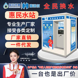 农村惠民爱心健康水站 售水房子 农村社区双水自动售水机