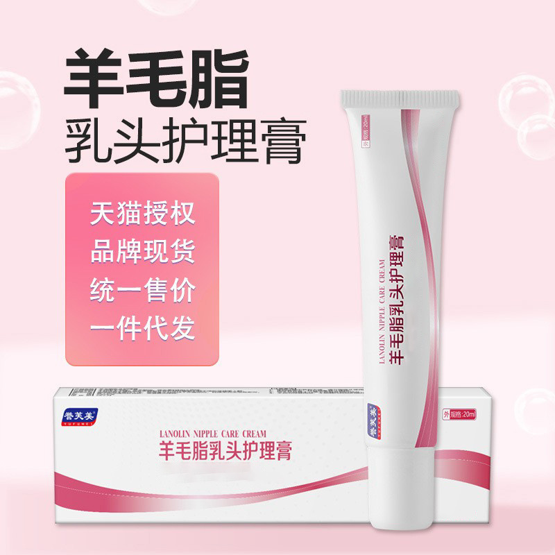 Wool Fat Cream for Pregnant Women, Lactation, Maternity Care, Chest and Nipple Cracking Cream, Anti-Chapped Cream, Moisturizing Essential Oil Lotion