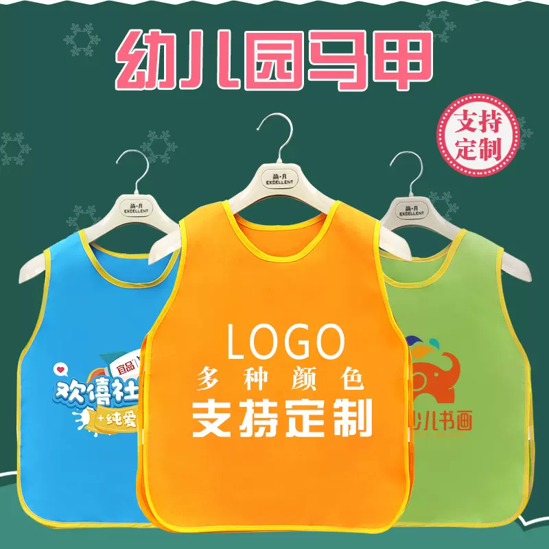 幼儿园早教户外马甲背心定制LOGO儿童培训班亲子活动套头罩衣围兜
