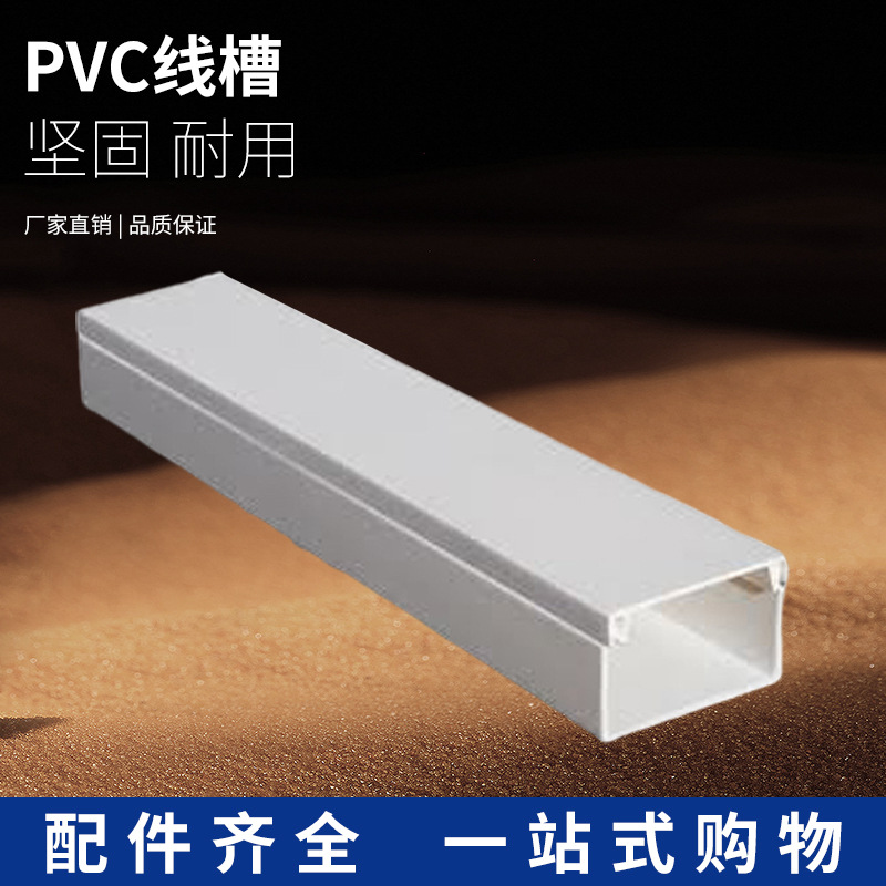 U-PVC塑料方形线槽60x6040x4050x50装潢明装出口塑料管pvc管线管