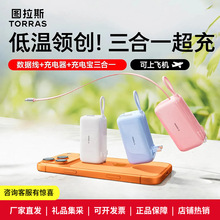 【papi酱同】图拉斯三合一随心充C认证充电宝器可飞机5新快充能量
