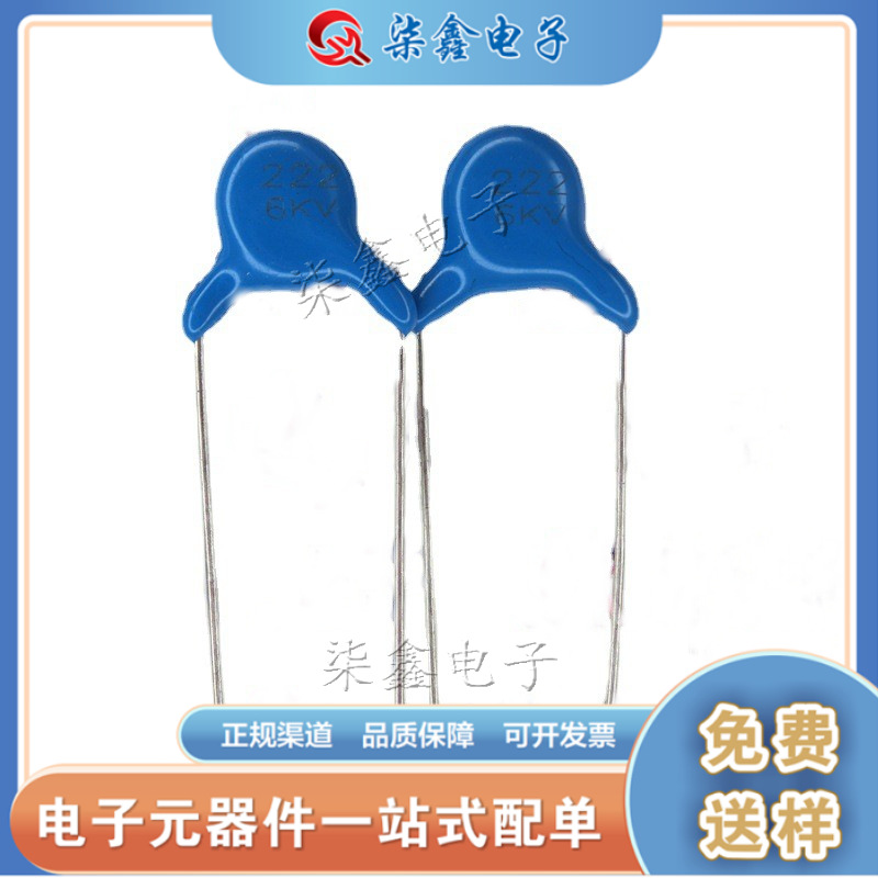 高压瓷片电容6KV 222M 2.2NF 6000V 厂家直销 质量保证