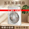 Air fan, moisturizing handheld spray, new collection, wholesale