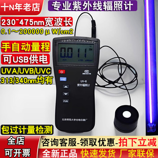 Wholesale Uv Tester Photometer Beijing Normal University Uv-A-B Uv Intensity Detector High Precision Uv Radiation