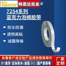 进口德莎tesa7254透明丙烯酸泡棉双面胶 高粘耐温ACX多功能胶带