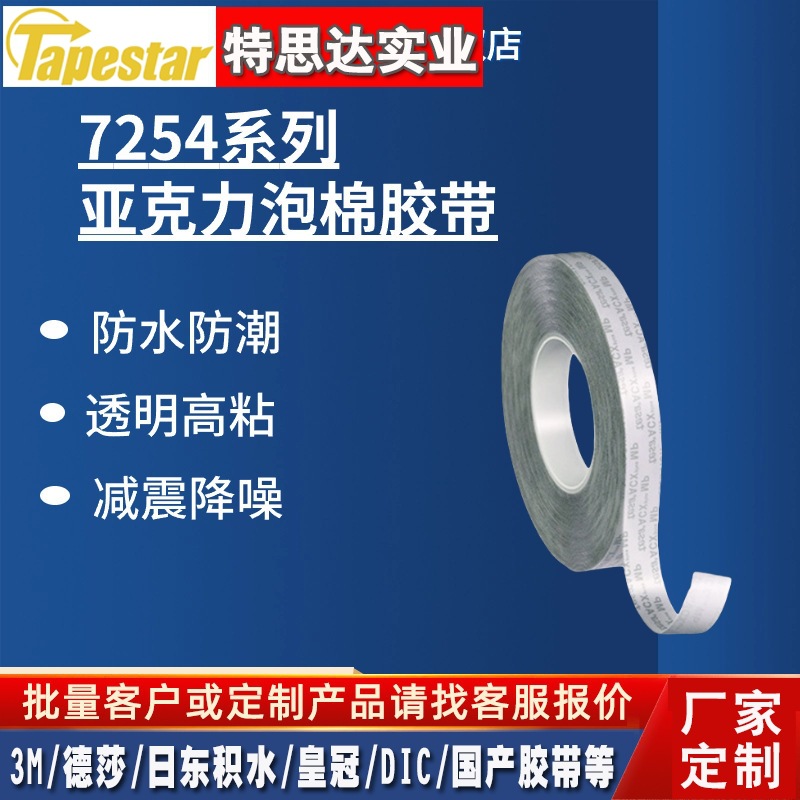 进口德莎tesa7254透明丙烯酸泡棉双面胶 高粘耐温ACX多功能胶带