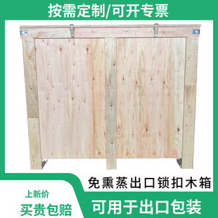 Guangdong Huizhou Pearl River Delta Fumigation-Free Lock-Closure Wooden Box Plywood Transport Export Door-To-Door Sealing and Wooden Packaging