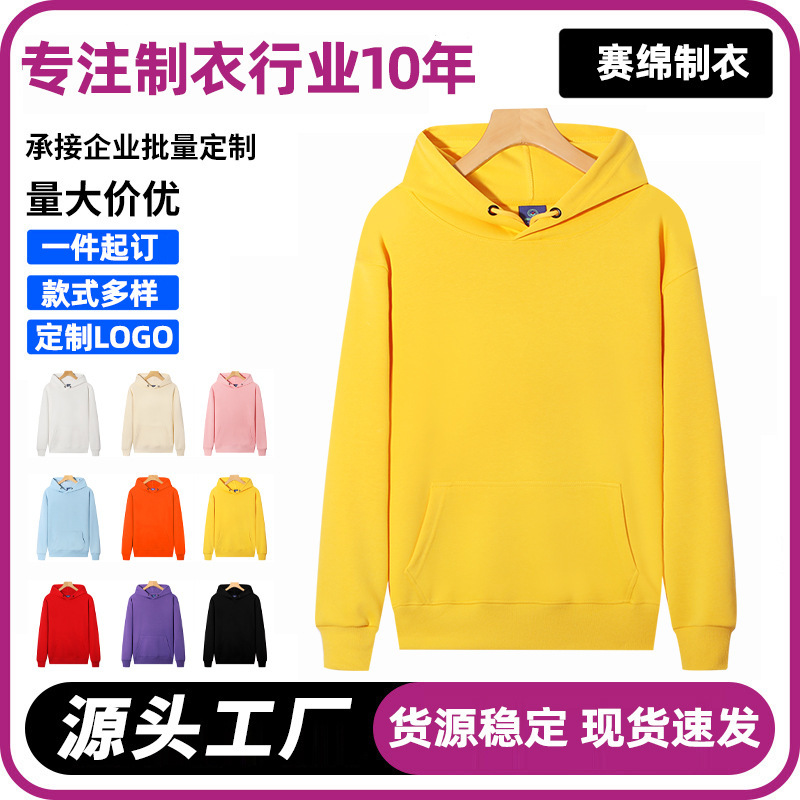 新款华棉男女连帽卫衣春秋款长袖纯色外套休闲校园连帽衫定制logo|undefined