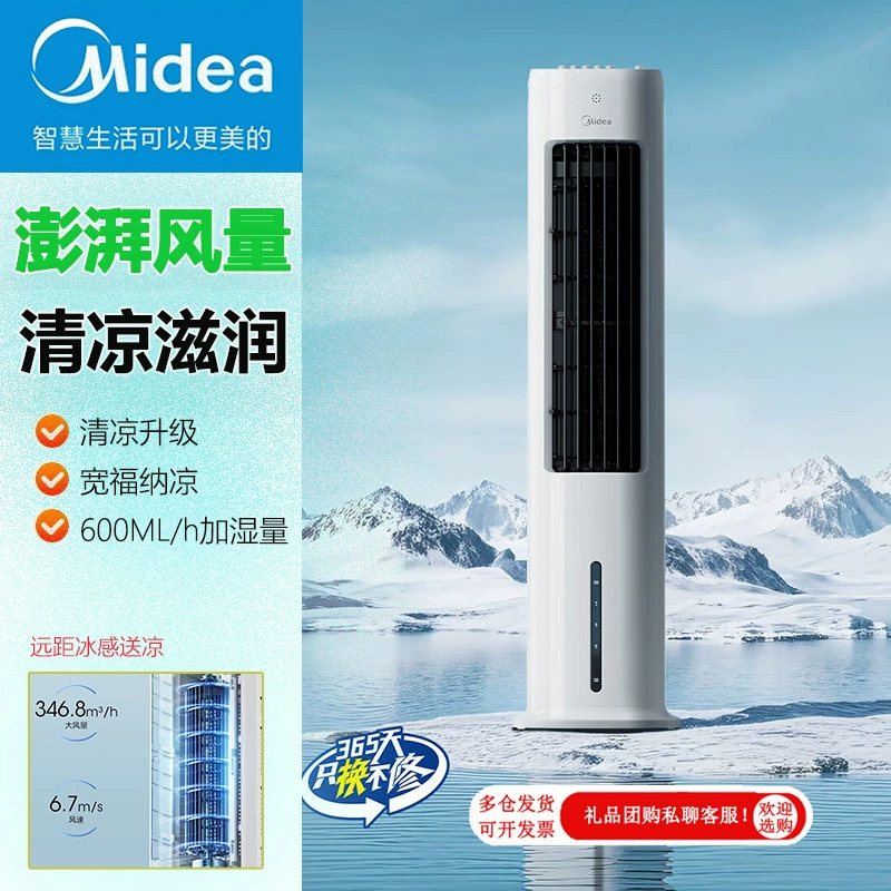 Вентилятор кондиционера Midea, бытовой энергосберегающий вентилятор для спальни, одиночный вентилятор с охлаждающей башней, вентилятор с водяным охлаждением, новый ACA10SA