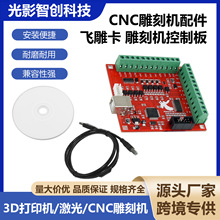 超能型USB接口 MACH3 运动控制卡 飞雕卡 雕刻机控制板 CNC接口板