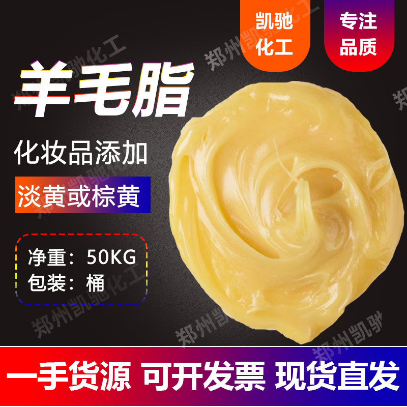 Lanolin oil solubility Cosmetic grade plaster raw materials…