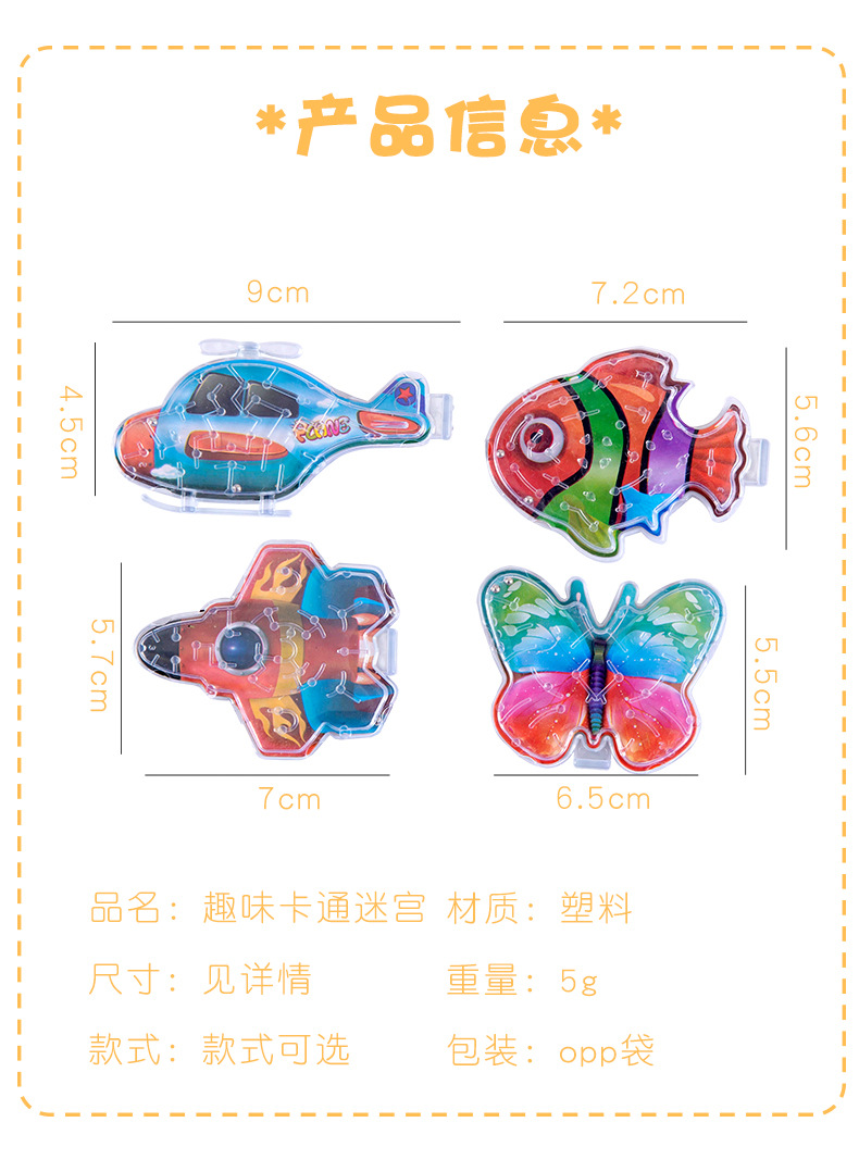 趣味卡通迷宫 (2).jpg?x-oss-process=image/format,png