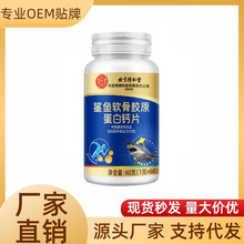 北京同.仁堂内廷上高含量特殊膳食鲨鱼软骨胶原蛋白钙片 代发现货