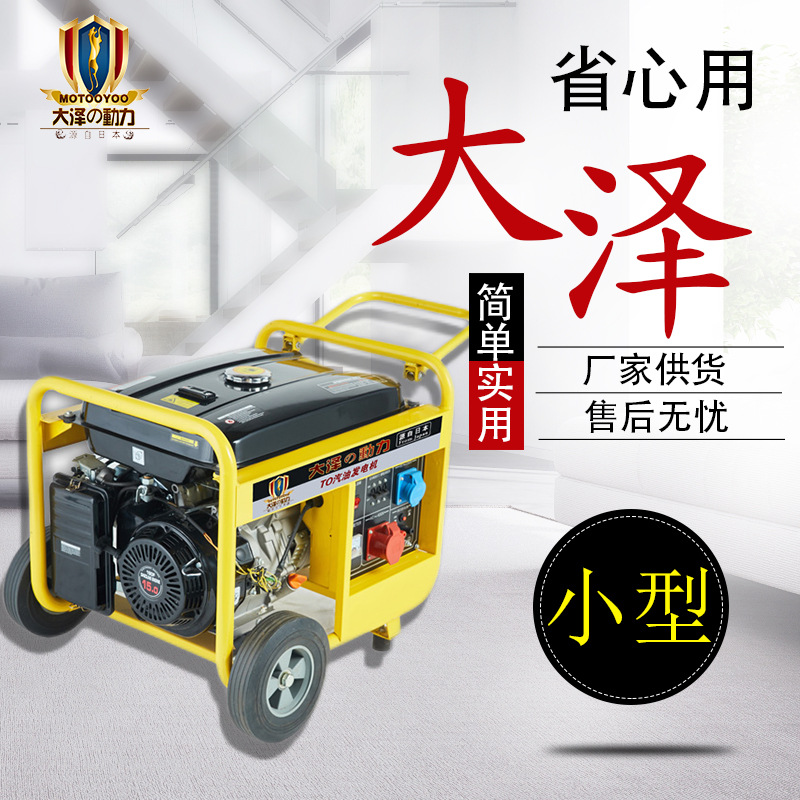 随时使用7KW汽油发电机 大泽动力TO7900ET-S 便携式单缸风冷电启
