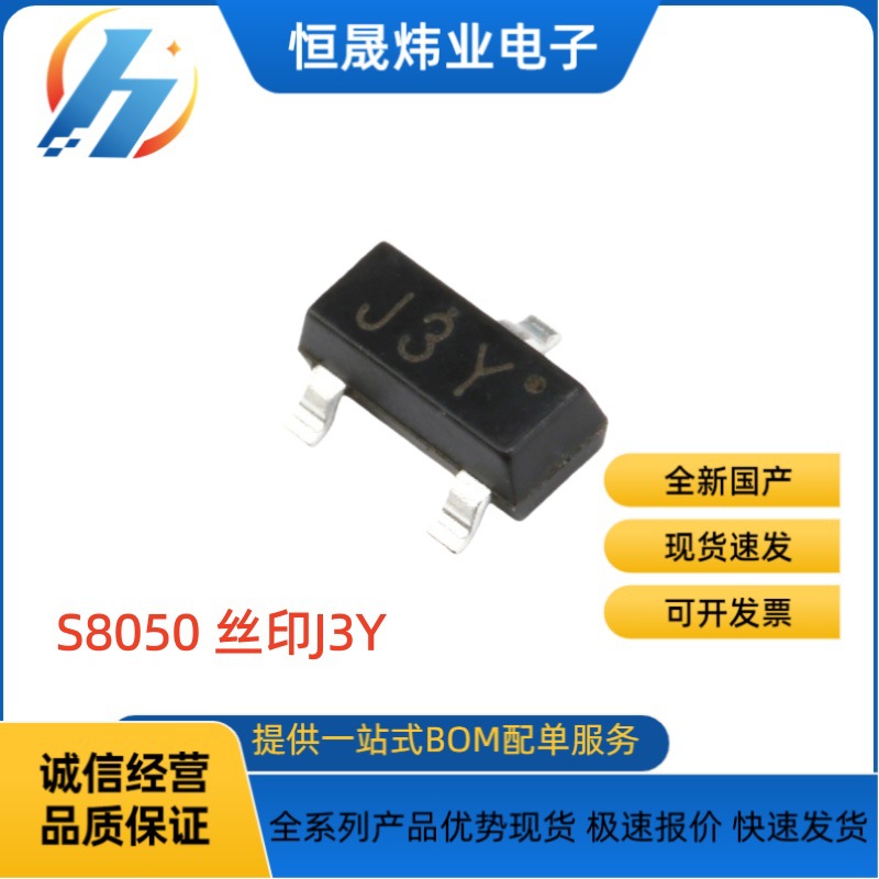 贴片三极管 S8050 印字J3Y NPN功率晶体管 封装SOT-23