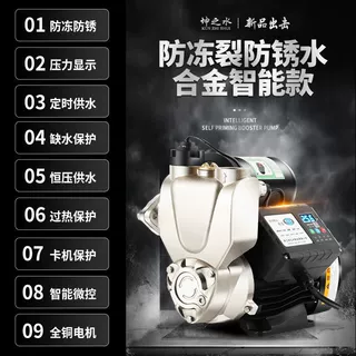 新款合金防锈防冻增压泵家用全自动智能水泵冷热水通用自吸泵