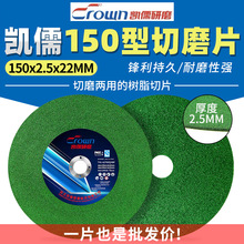 150x2.5凯儒树脂砂轮片切磨两用金属不锈钢焊缝打磨加厚砂轮切片