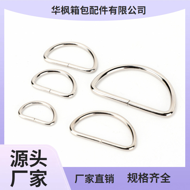 Metal D Buckle D-shaped buckle pull-core buckle semicircle mouth triangle D ring buckle hardware luggage accessories factory wholesale