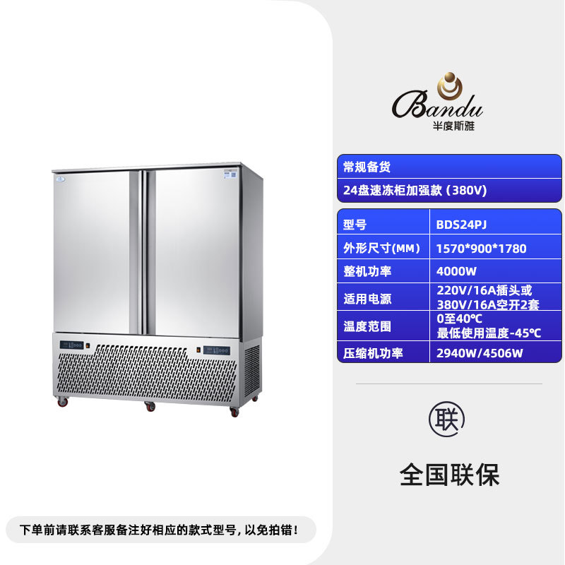 24 판 급속 냉동 캐비닛 보강 (380V)