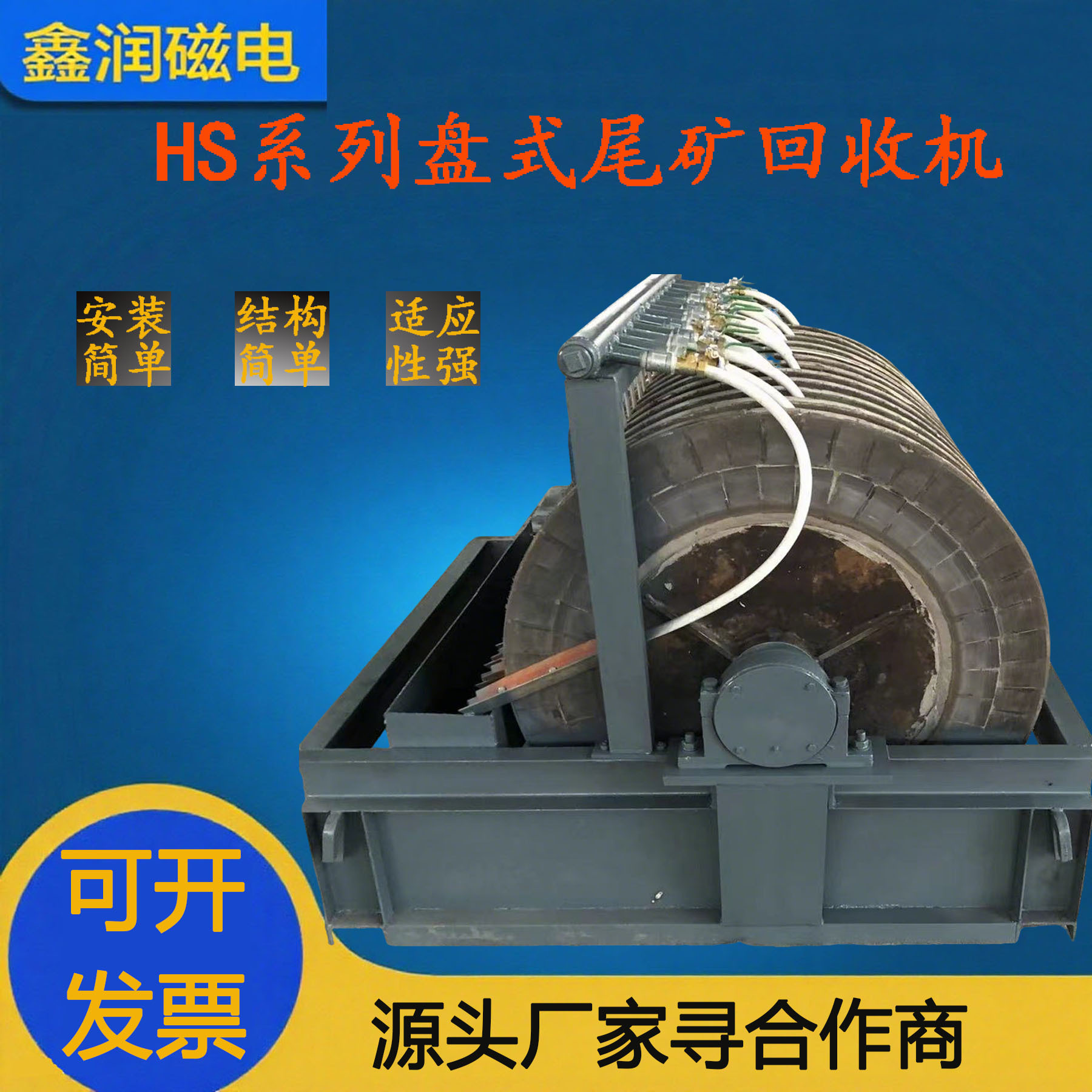 泥沙分离机，盘式磁选机，圆盘回收机，圆盘回收机