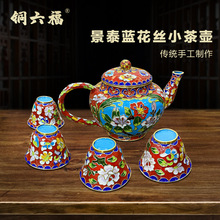 铜六福景泰蓝纯铜花丝茶水壶酒壶龙壶摆件工艺品小水壶纯铜高端铜