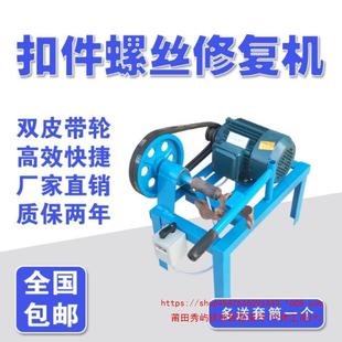 Fastener Repair Machine Fastener Screw Loosening Machine Fastener Repair Machine Repair Fastener Machine