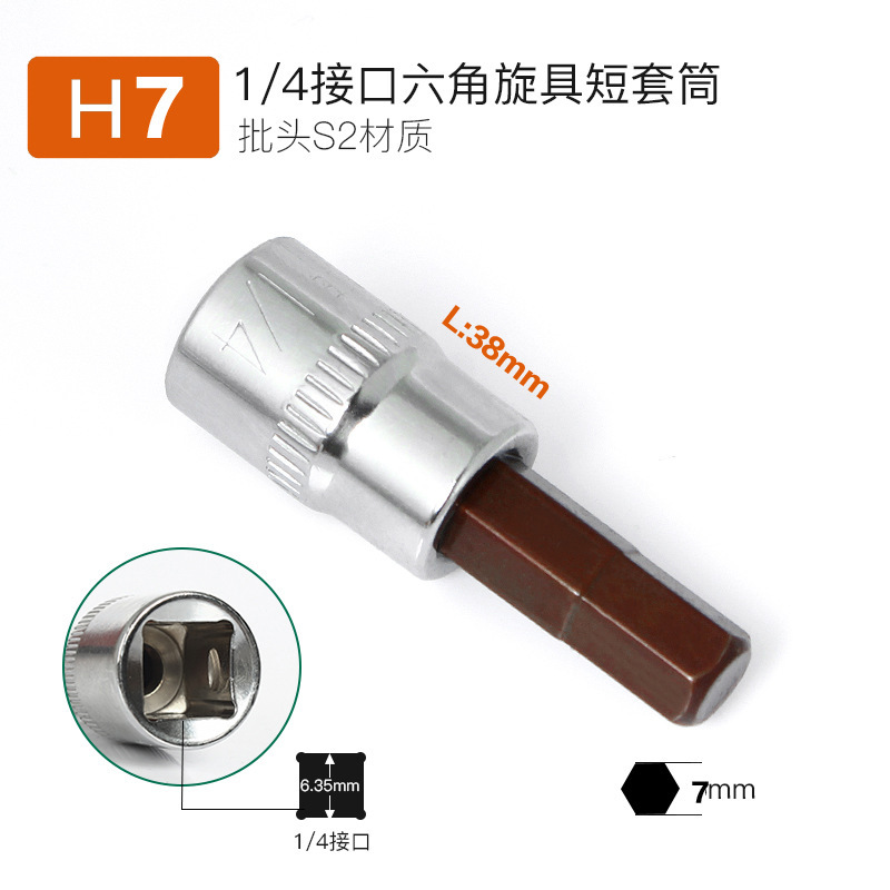 1/4小飞内六角内六花旋具套筒S2压批套筒小快速套筒批头旋具头T30|undefined
