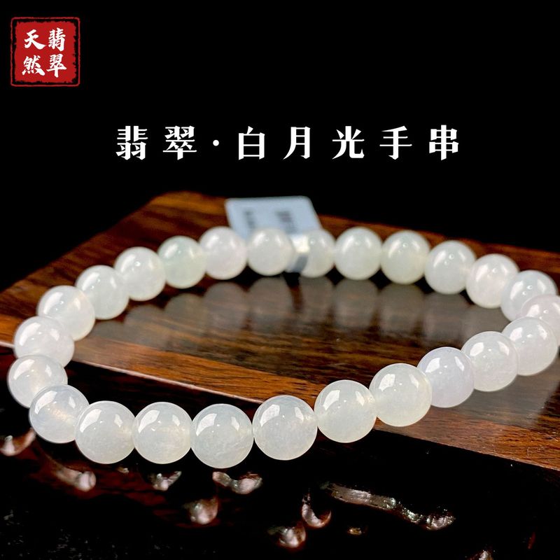 天然缅甸翡翠A货手串女 高冰种白月光圆珠手链小众高级感手饰批发|undefined