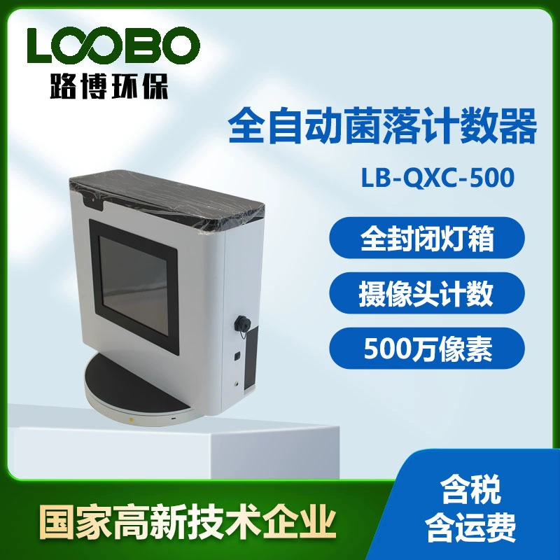 Полностью автоматический счетчик колоний сенсорный манипулятор изображения для более четких чашки Петри Быстрый счетчик