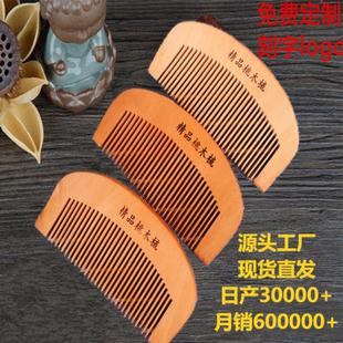 Wooden comb wholesale lettering engraved logo household wooden static-free portable small comb welfare mahogany comb